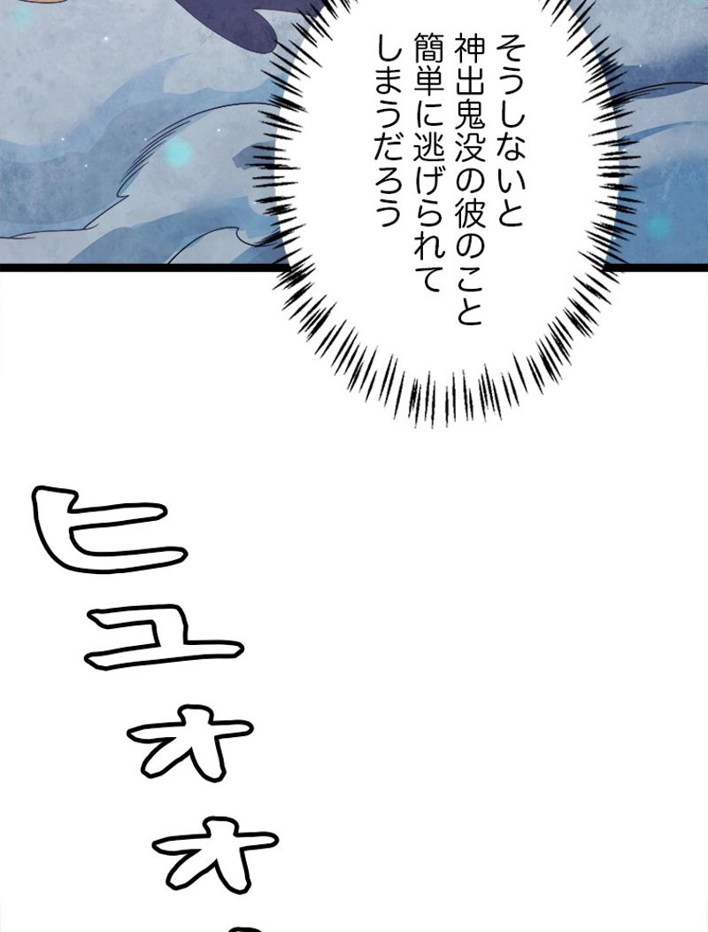 ふりだしから始まる覚醒者 - 第108話 - Page 39