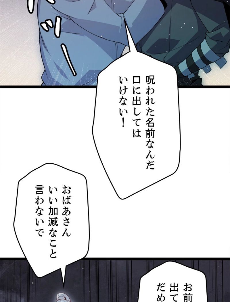 ふりだしから始まる覚醒者 - 第108話 - Page 54