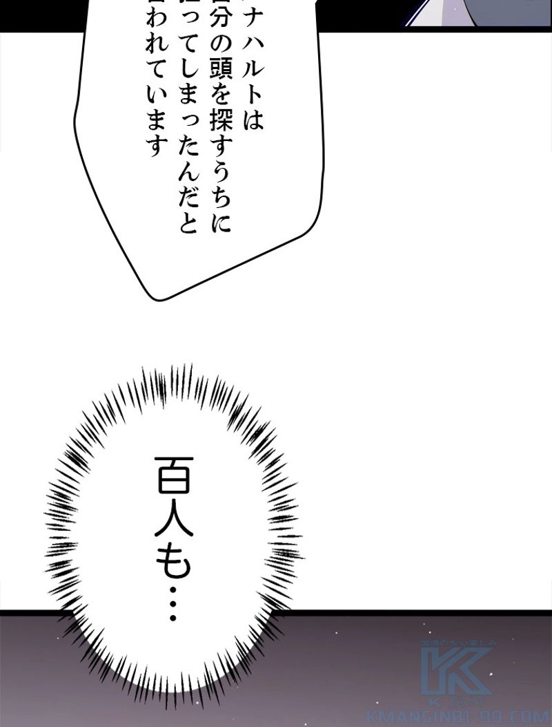 ふりだしから始まる覚醒者 - 第108話 - Page 77