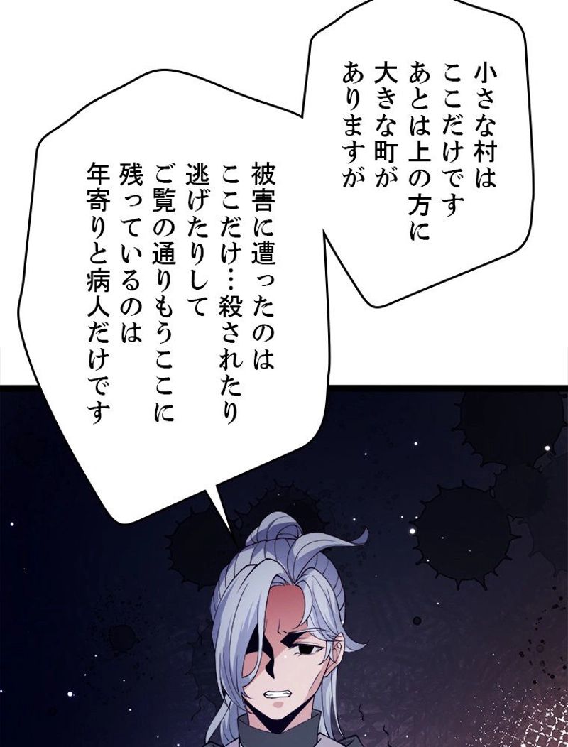 ふりだしから始まる覚醒者 - 第108話 - Page 79