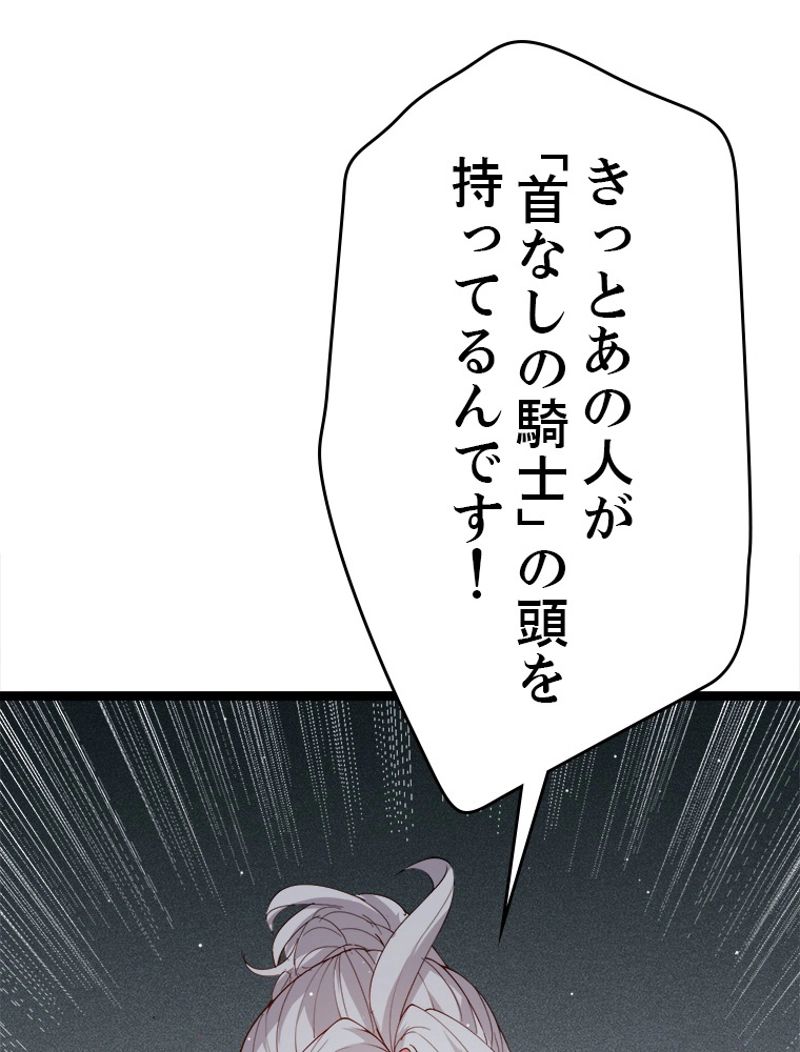 ふりだしから始まる覚醒者 - 第108話 - Page 91