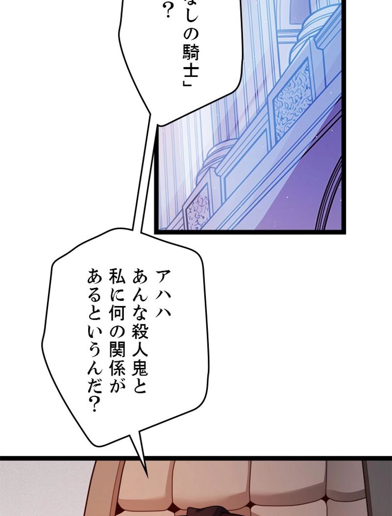 ふりだしから始まる覚醒者 - 第109話 - Page 46