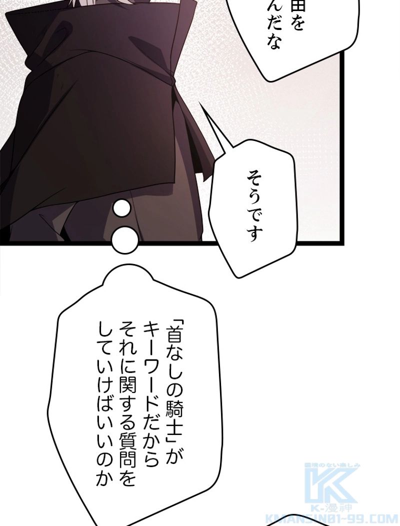 ふりだしから始まる覚醒者 - 第109話 - Page 50