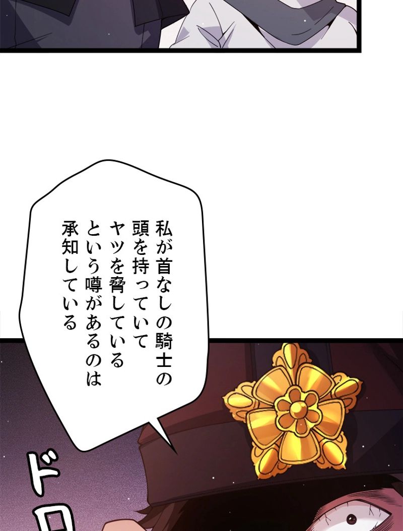 ふりだしから始まる覚醒者 - 第109話 - Page 64