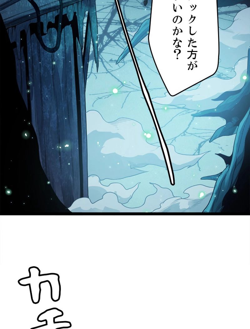 ふりだしから始まる覚醒者 - 第109話 - Page 82