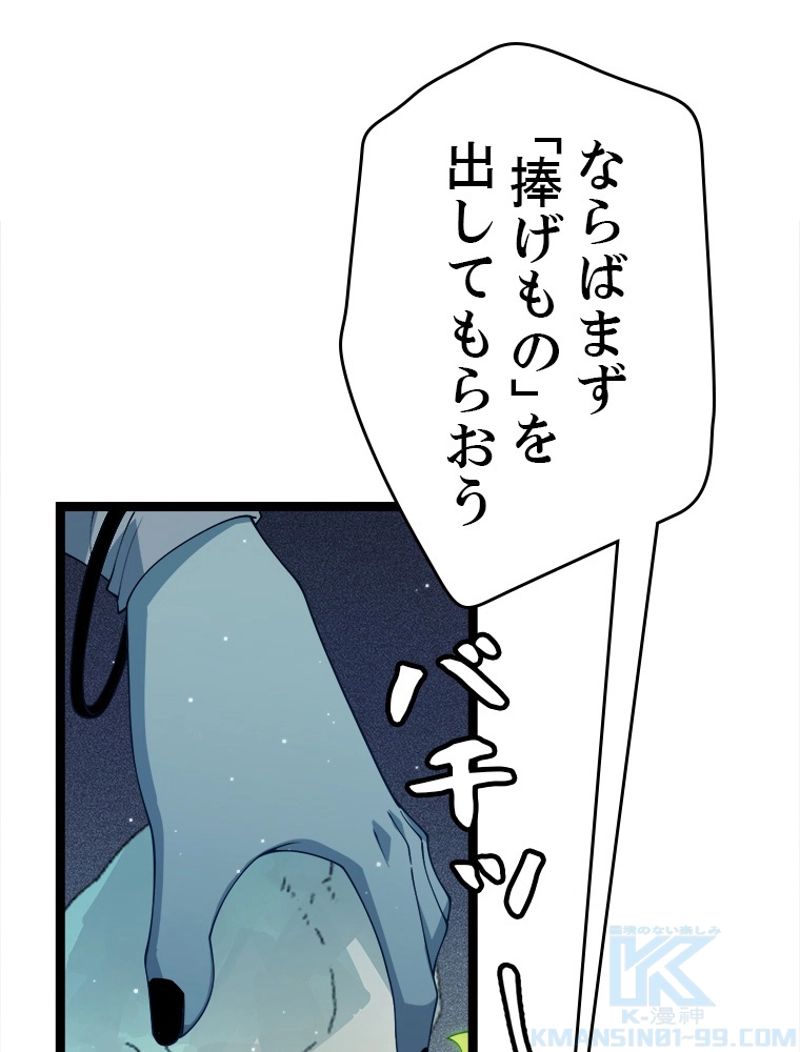 ふりだしから始まる覚醒者 - 第109話 - Page 86