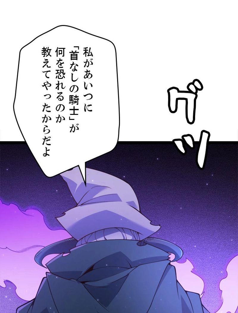 ふりだしから始まる覚醒者 - 第110話 - Page 60