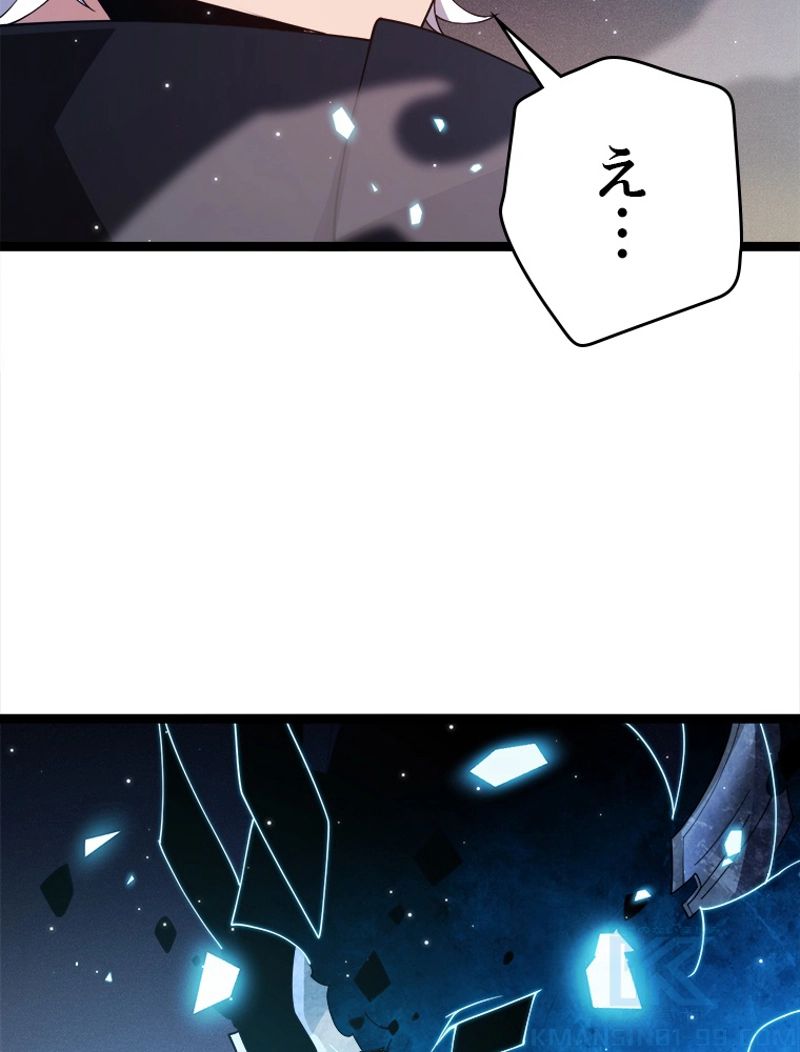 ふりだしから始まる覚醒者 - 第111話 - Page 110