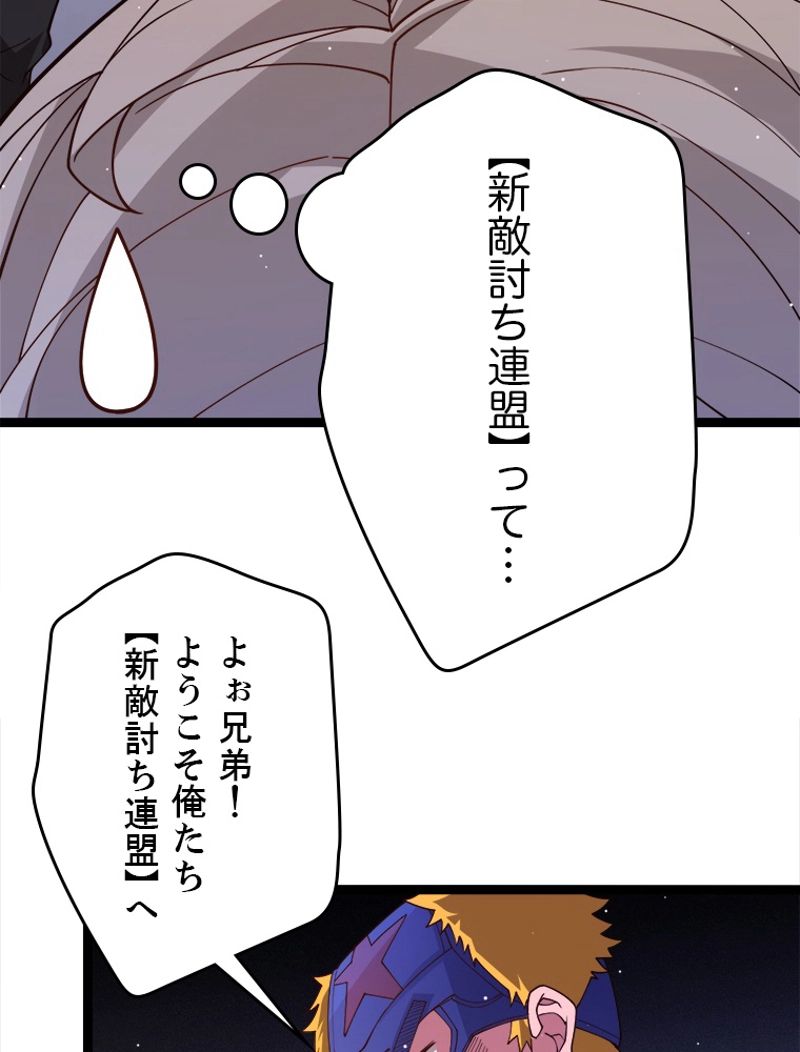 ふりだしから始まる覚醒者 - 第114話 - Page 1