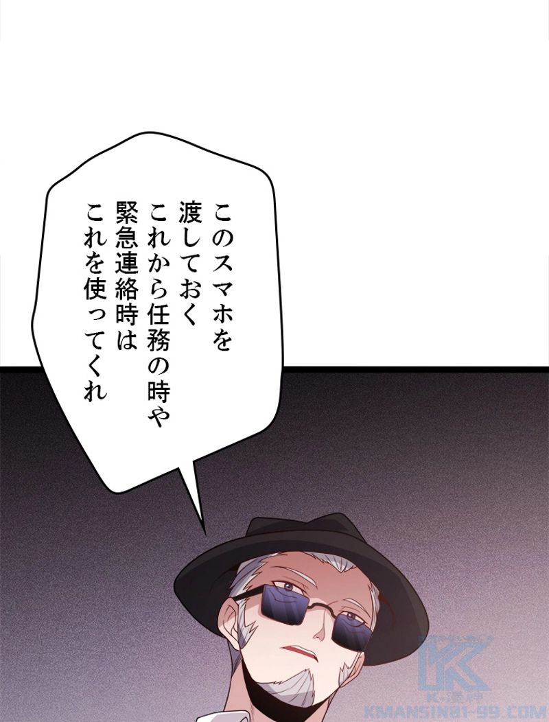 ふりだしから始まる覚醒者 - 第114話 - Page 14