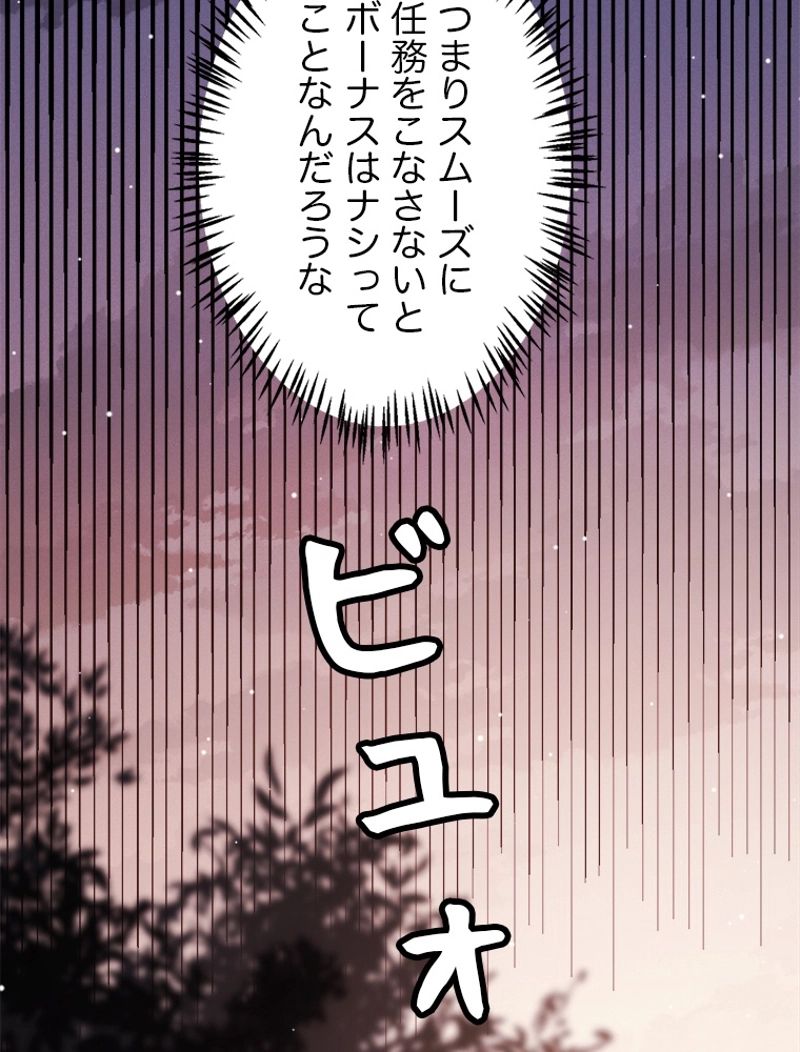 ふりだしから始まる覚醒者 - 第114話 - Page 31