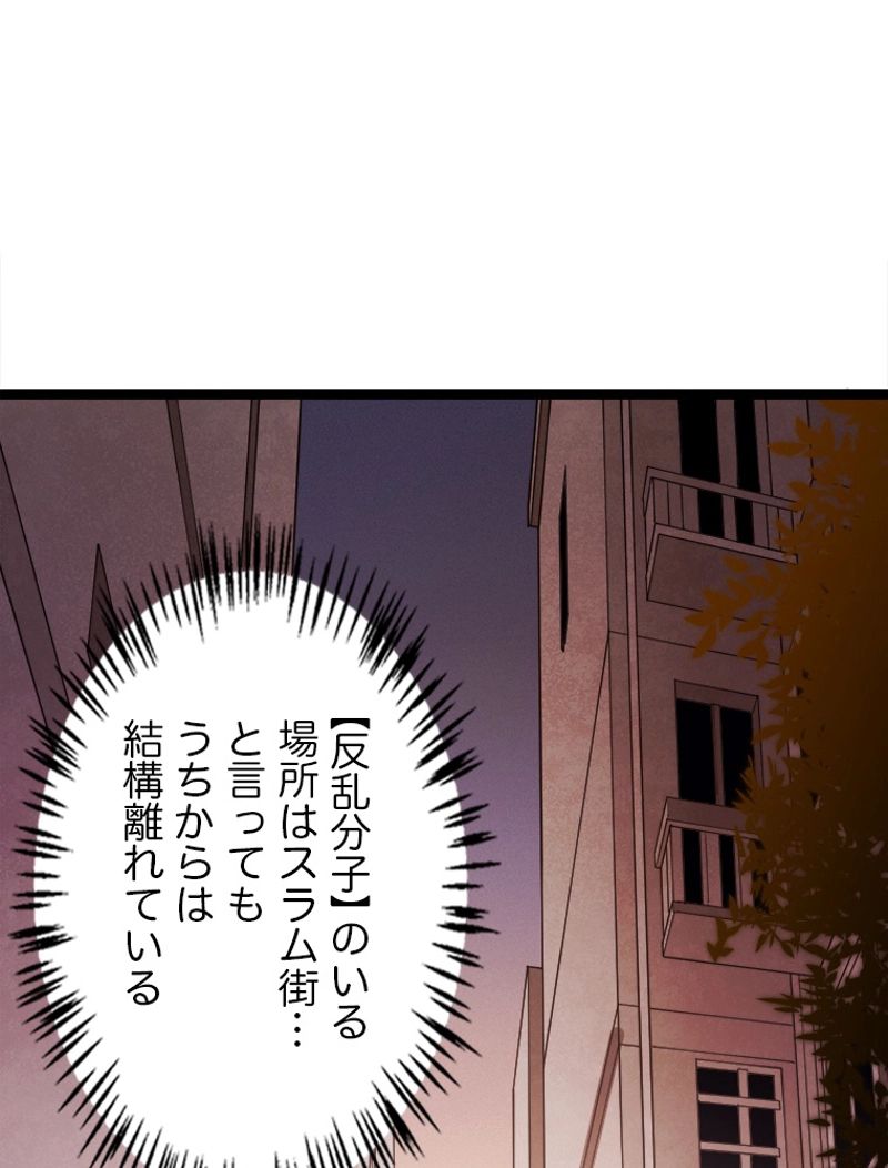 ふりだしから始まる覚醒者 - 第114話 - Page 34