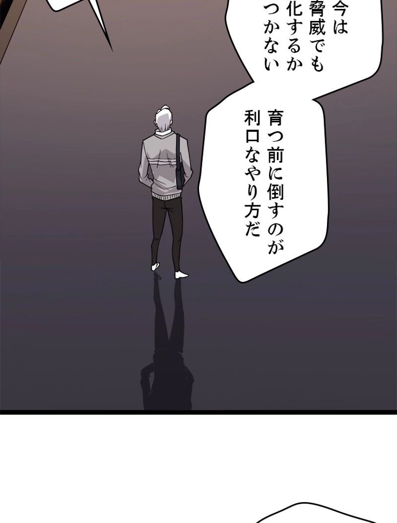 ふりだしから始まる覚醒者 - 第114話 - Page 6