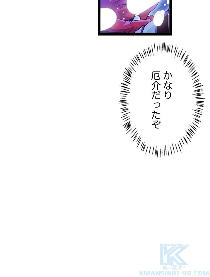 ふりだしから始まる覚醒者 - 第115話 - Page 68