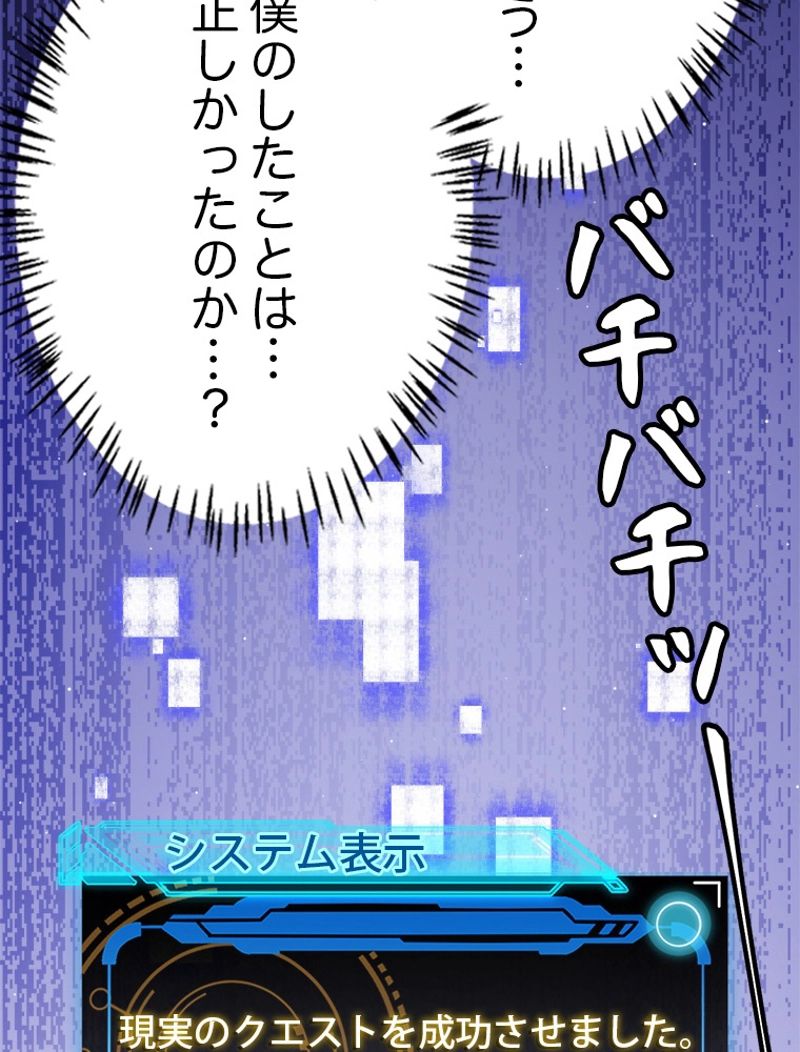 ふりだしから始まる覚醒者 - 第115話 - Page 87