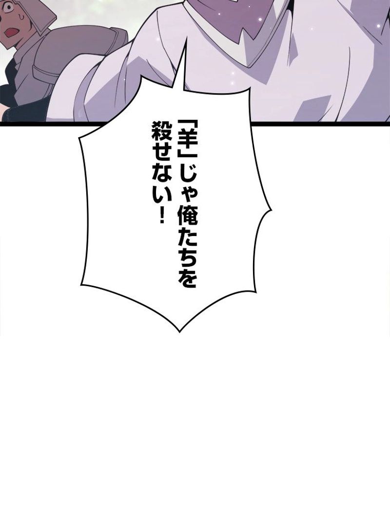 ふりだしから始まる覚醒者 - 第117話 - Page 36