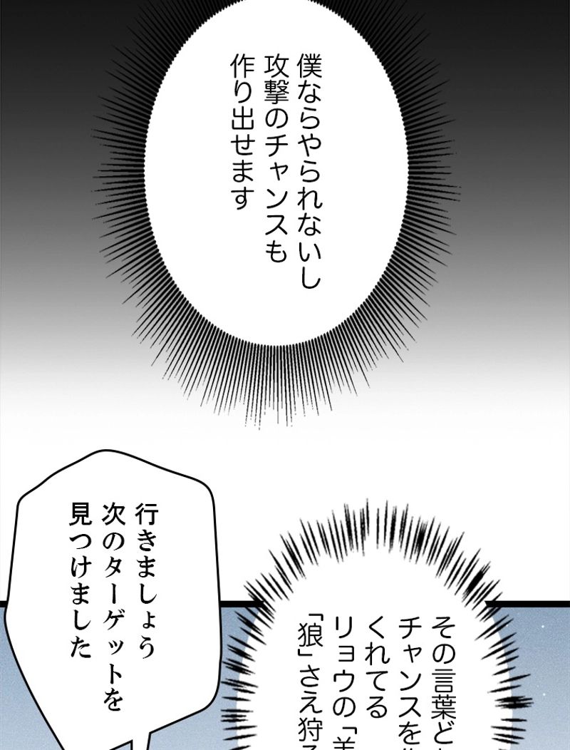 ふりだしから始まる覚醒者 - 第117話 - Page 58