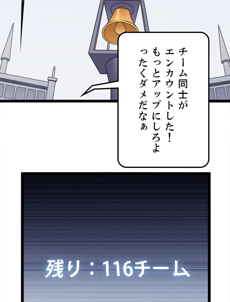 ふりだしから始まる覚醒者 - 第117話 - Page 67