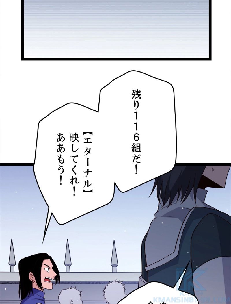 ふりだしから始まる覚醒者 - 第117話 - Page 68