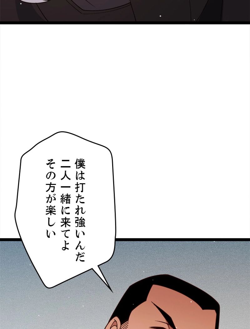 ふりだしから始まる覚醒者 - 第117話 - Page 93