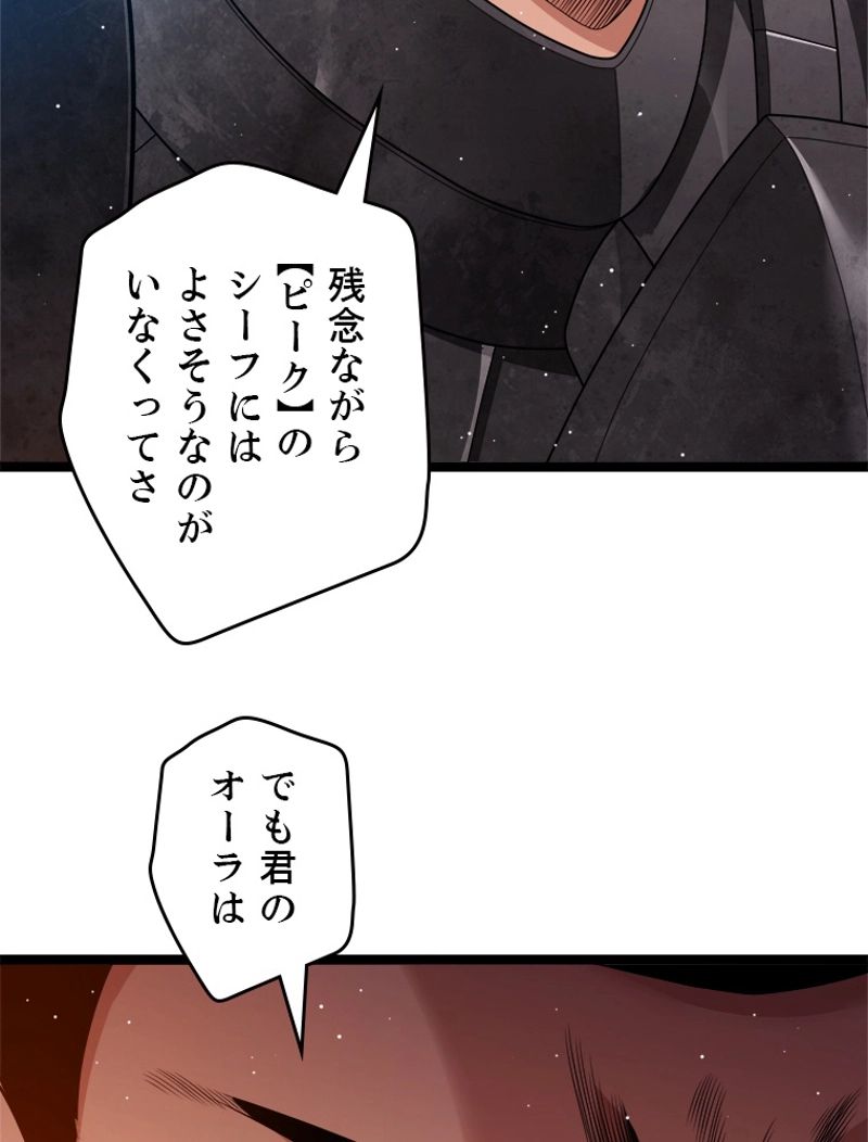 ふりだしから始まる覚醒者 - 第118話 - Page 10