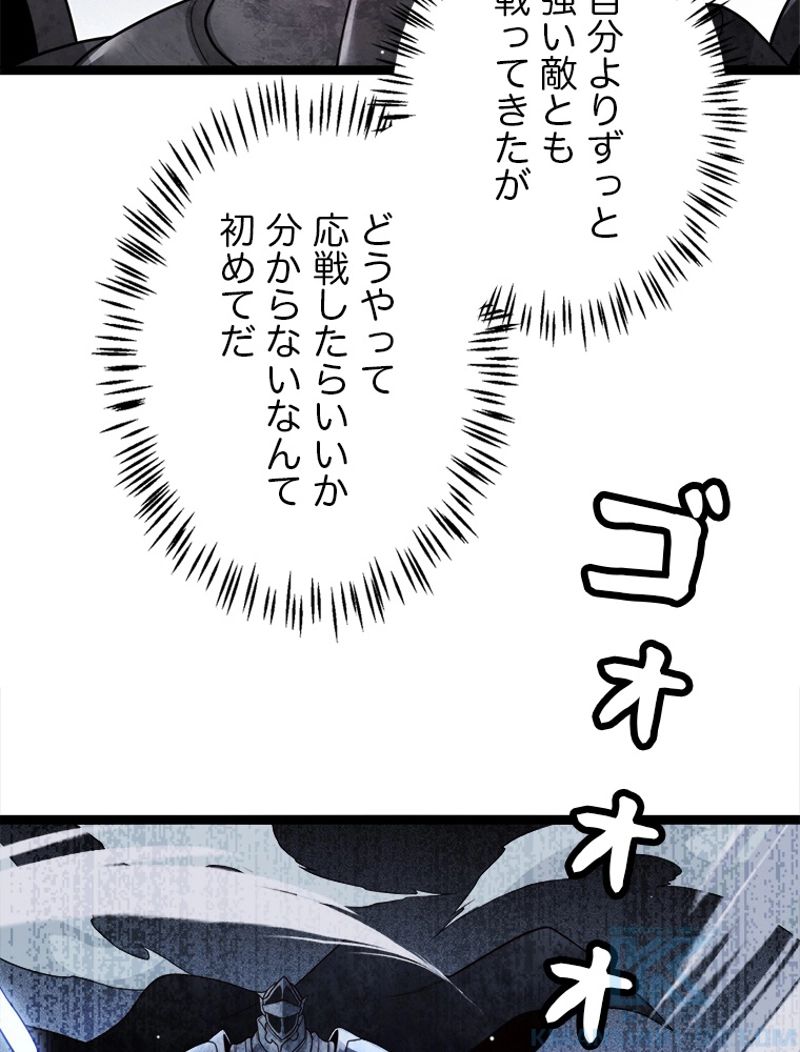 ふりだしから始まる覚醒者 - 第119話 - Page 20