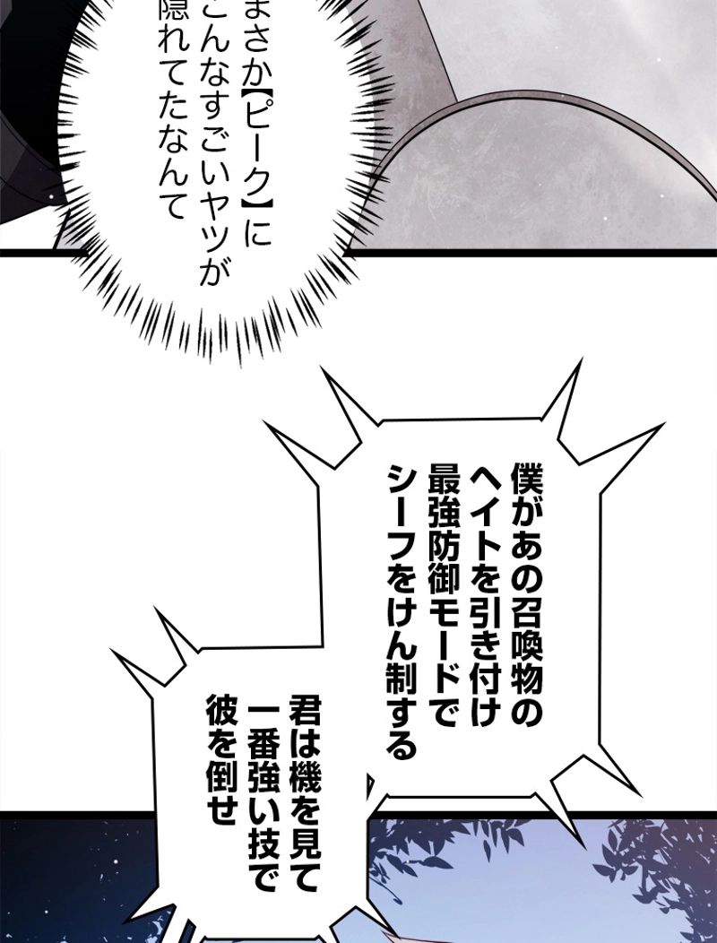 ふりだしから始まる覚醒者 - 第119話 - Page 25