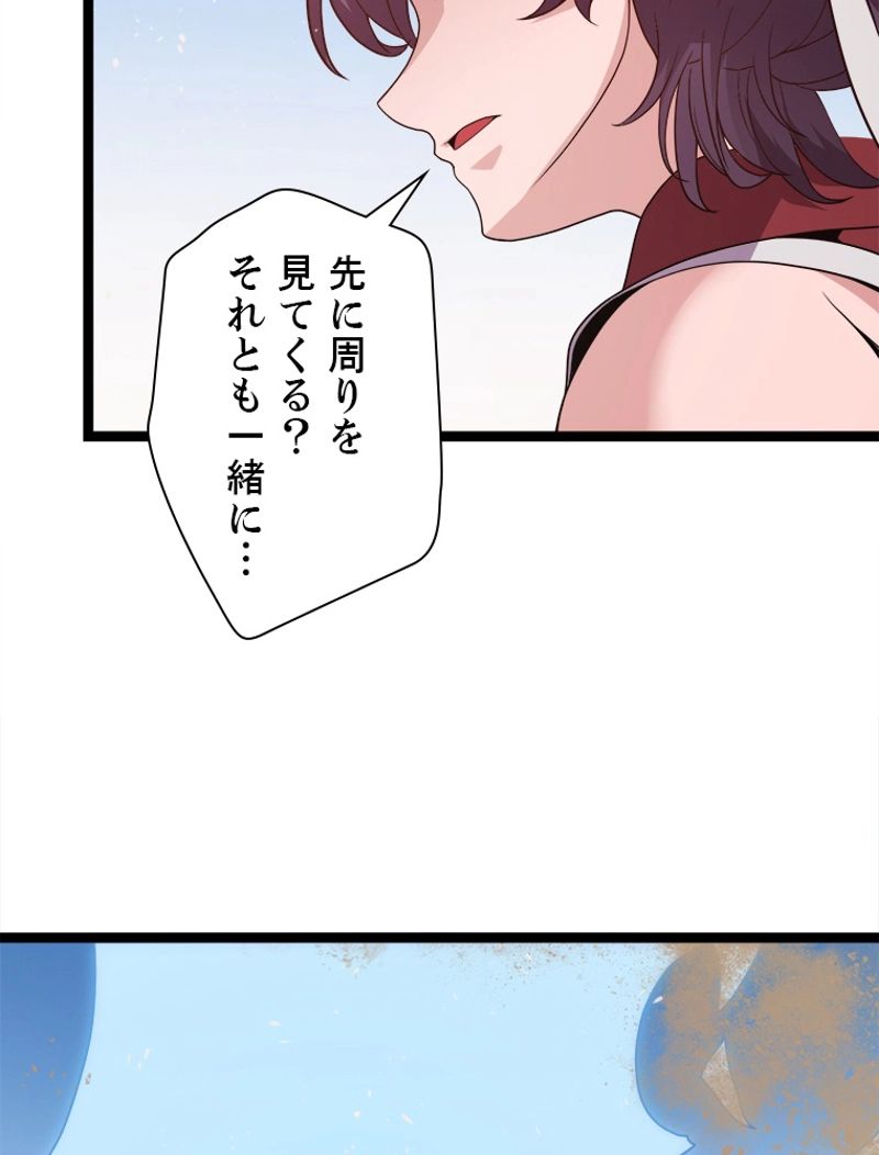 ふりだしから始まる覚醒者 - 第120話 - Page 24