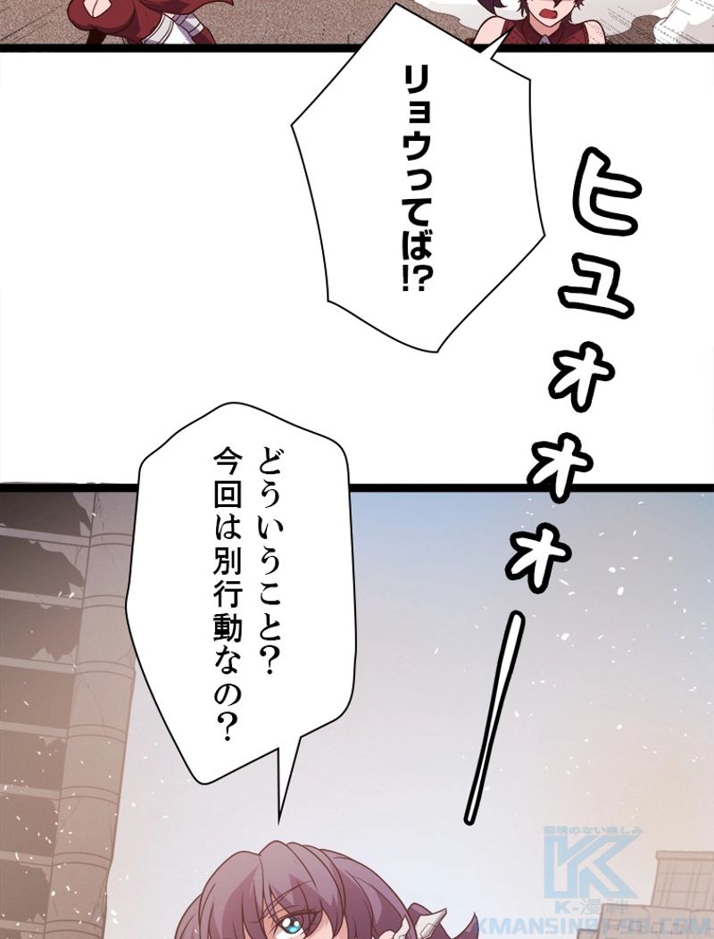 ふりだしから始まる覚醒者 - 第120話 - Page 29