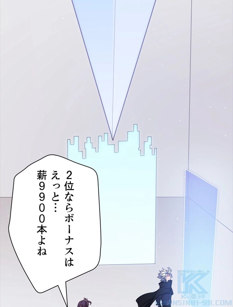 ふりだしから始まる覚醒者 - 第120話 - Page 5