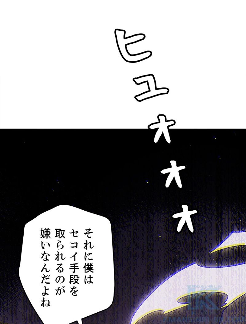 ふりだしから始まる覚醒者 - 第121話 - Page 8