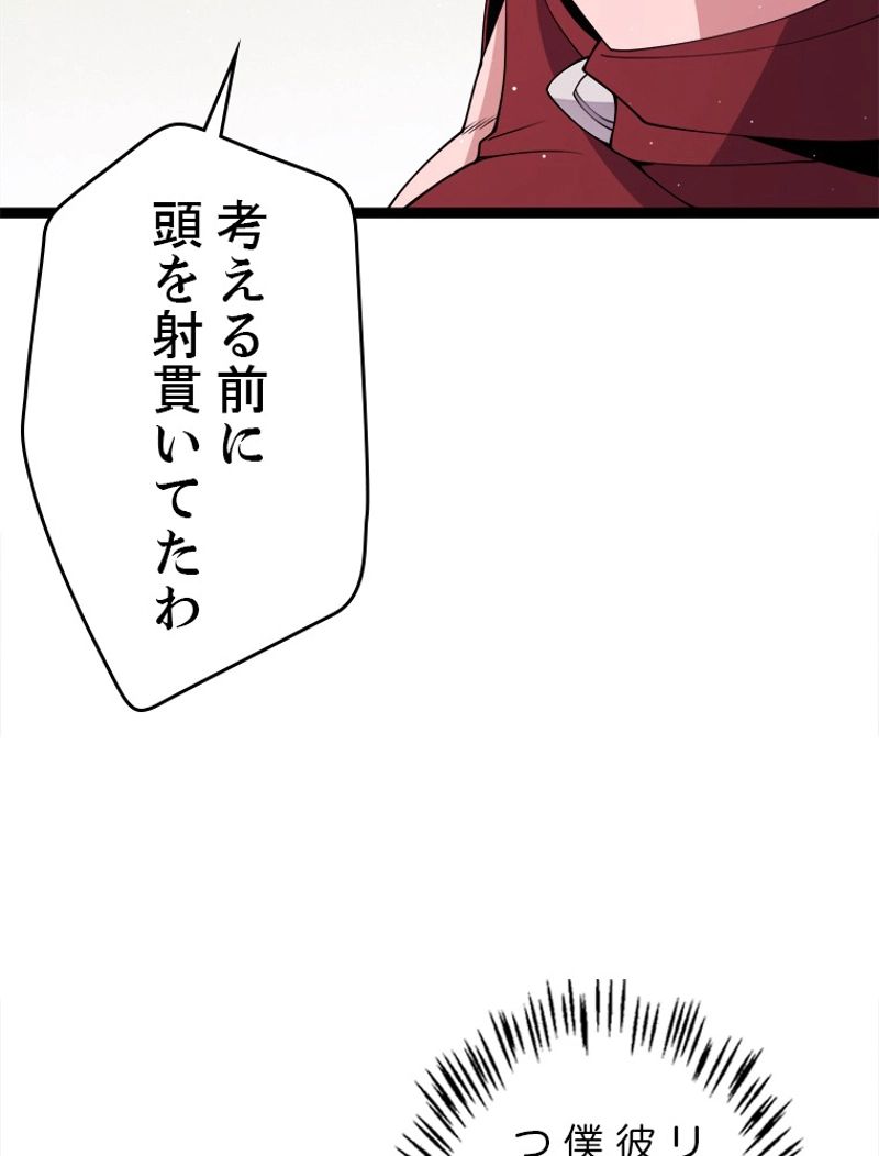 ふりだしから始まる覚醒者 - 第124話 - Page 42