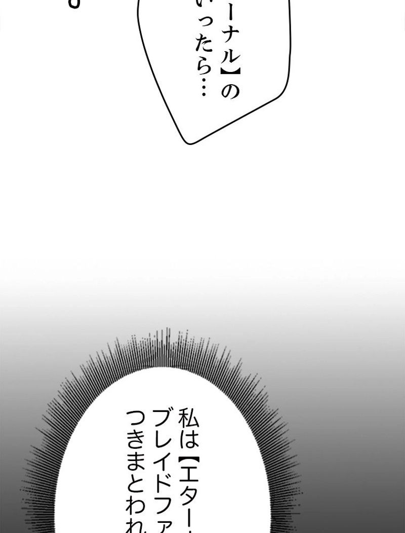 ふりだしから始まる覚醒者 - 第124話 - Page 7