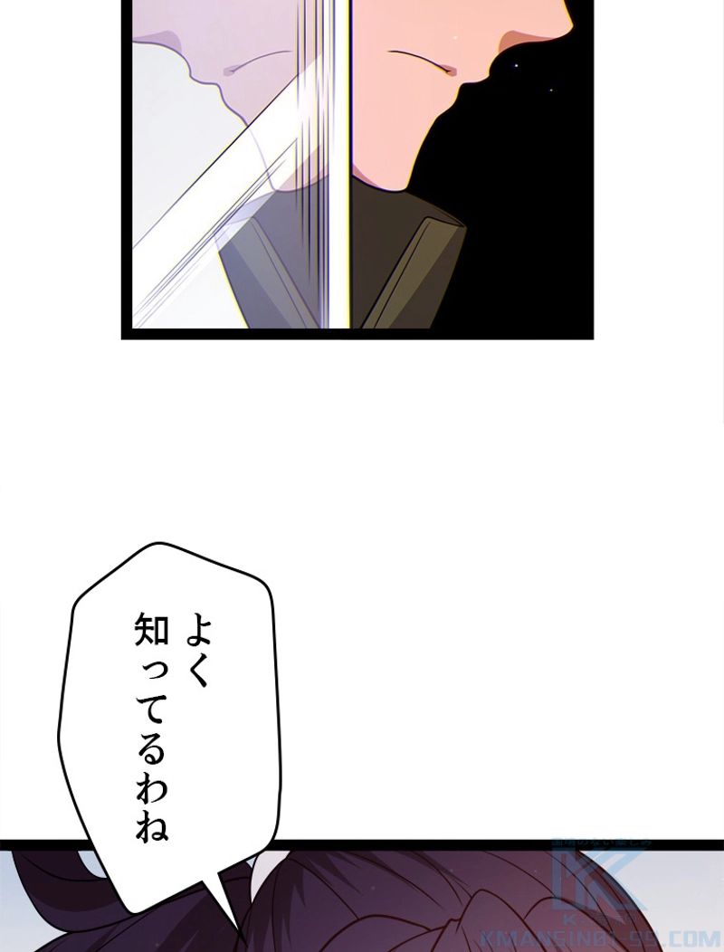 ふりだしから始まる覚醒者 - 第126話 - Page 59