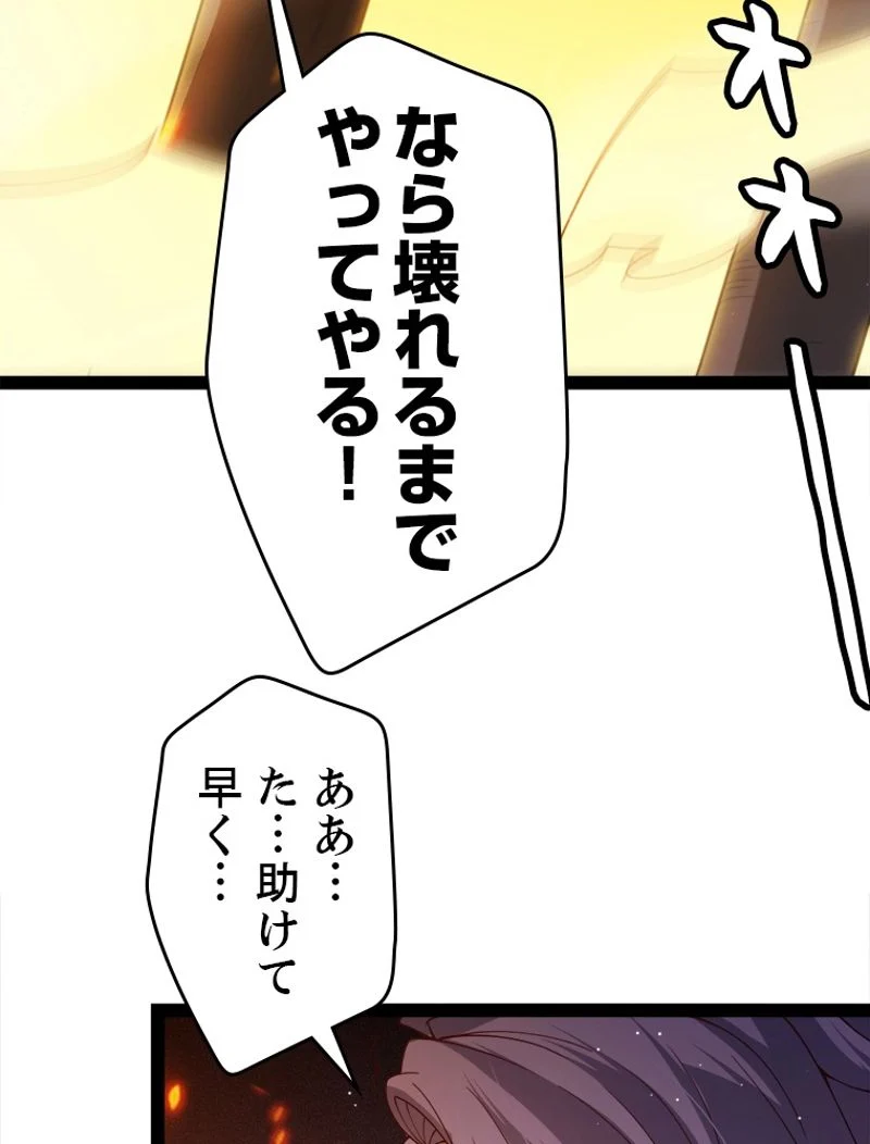 ふりだしから始まる覚醒者 - 第131話 - Page 48