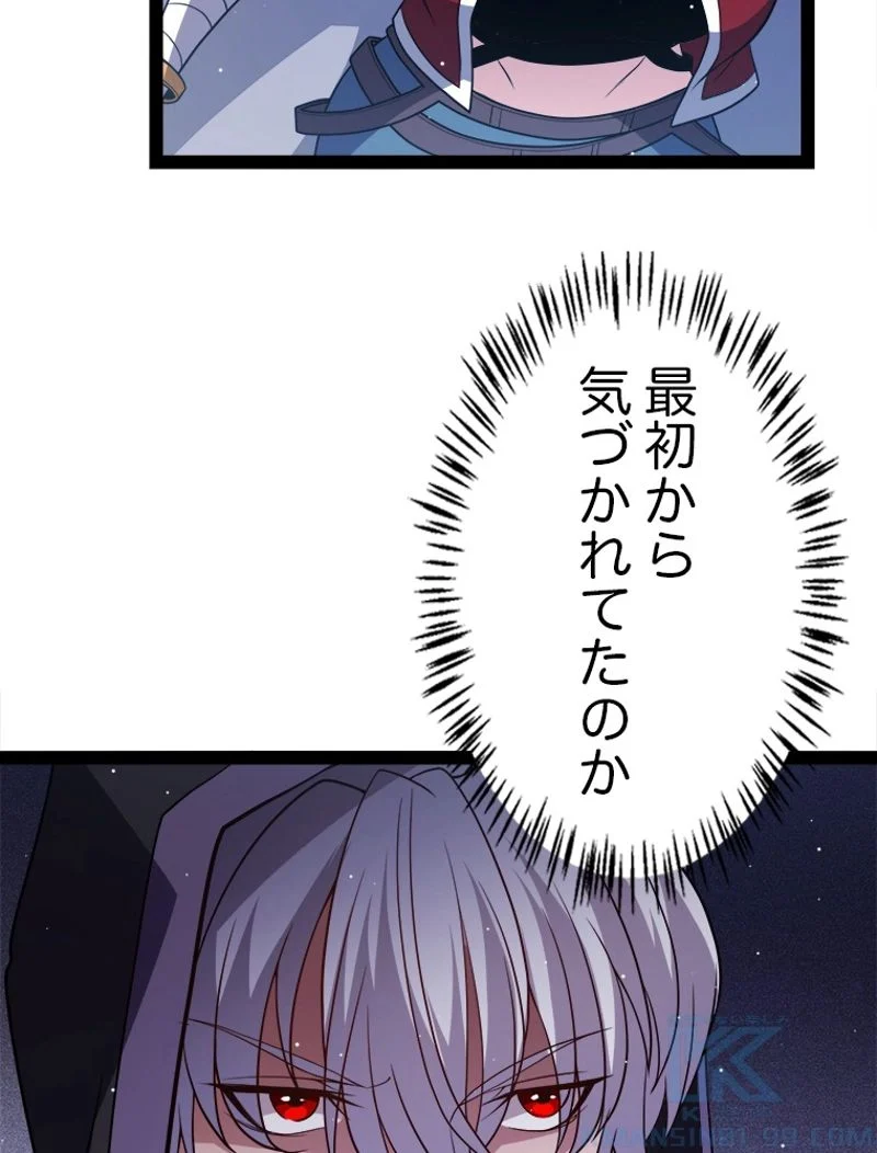 ふりだしから始まる覚醒者 - 第131話 - Page 79