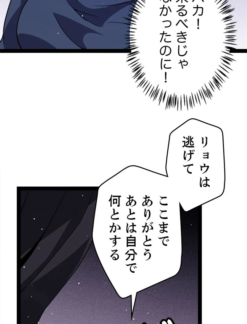 ふりだしから始まる覚醒者 - 第131話 - Page 87