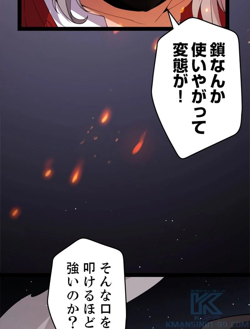 ふりだしから始まる覚醒者 - 第132話 - Page 64