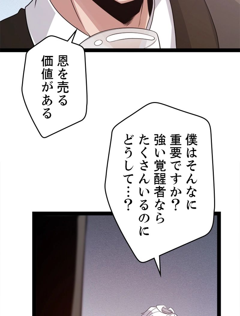 ふりだしから始まる覚醒者 - 第133話 - Page 18