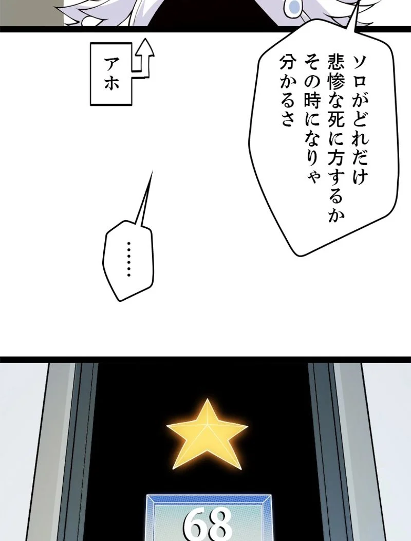 ふりだしから始まる覚醒者 - 第133話 - Page 62