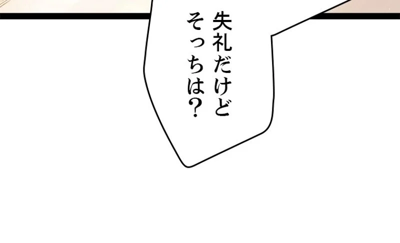 ふりだしから始まる覚醒者 - 第136話 - Page 13