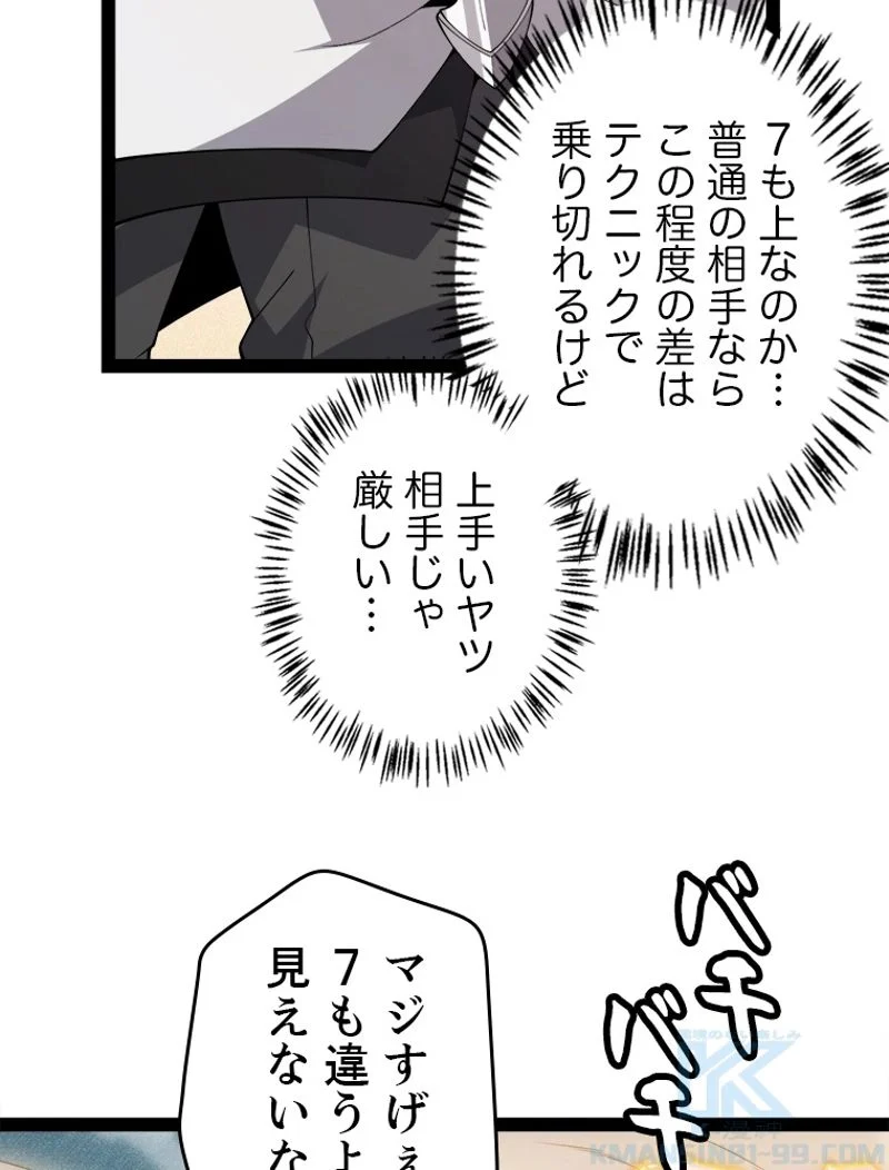 ふりだしから始まる覚醒者 - 第136話 - Page 15