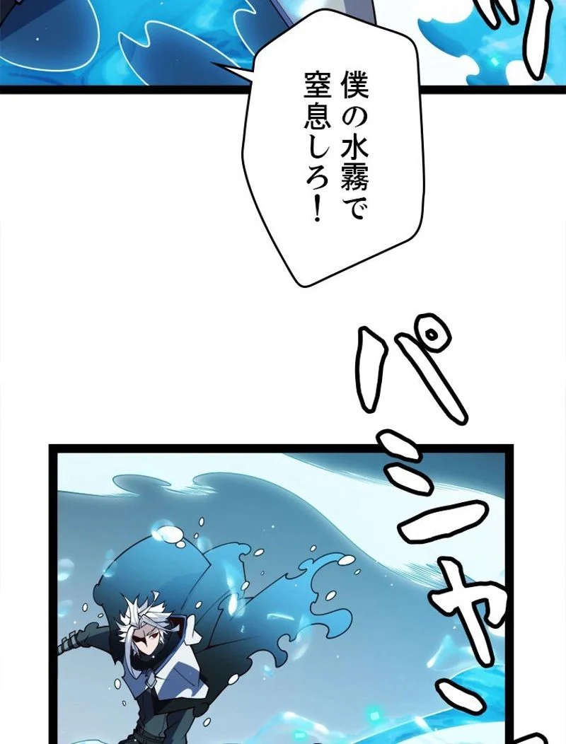 ふりだしから始まる覚醒者 - 第136話 - Page 43