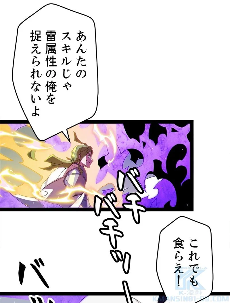 ふりだしから始まる覚醒者 - 第136話 - Page 81