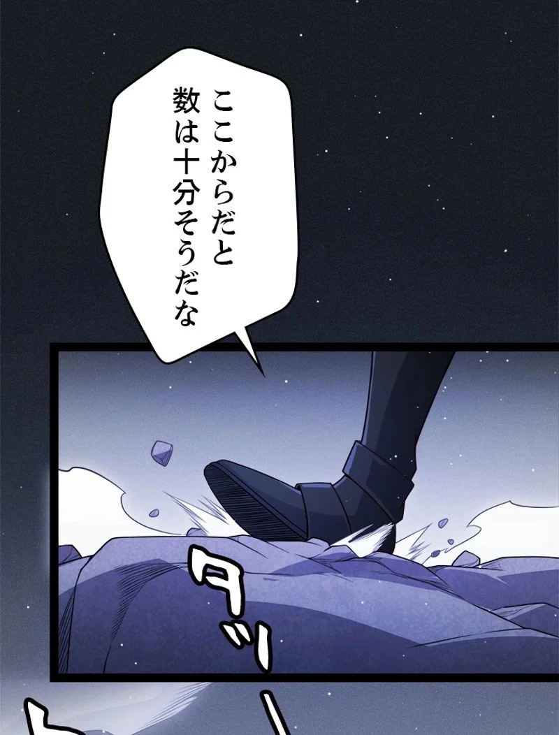 ふりだしから始まる覚醒者 - 第138話 - Page 2