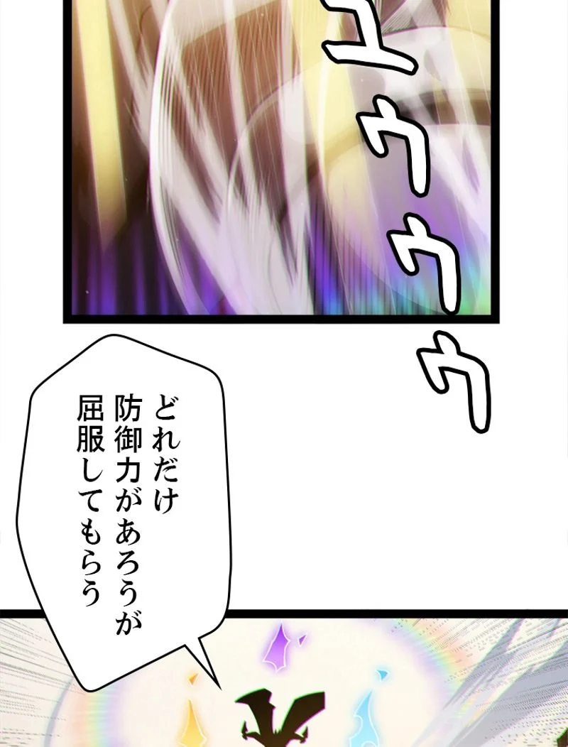 ふりだしから始まる覚醒者 - 第138話 - Page 45