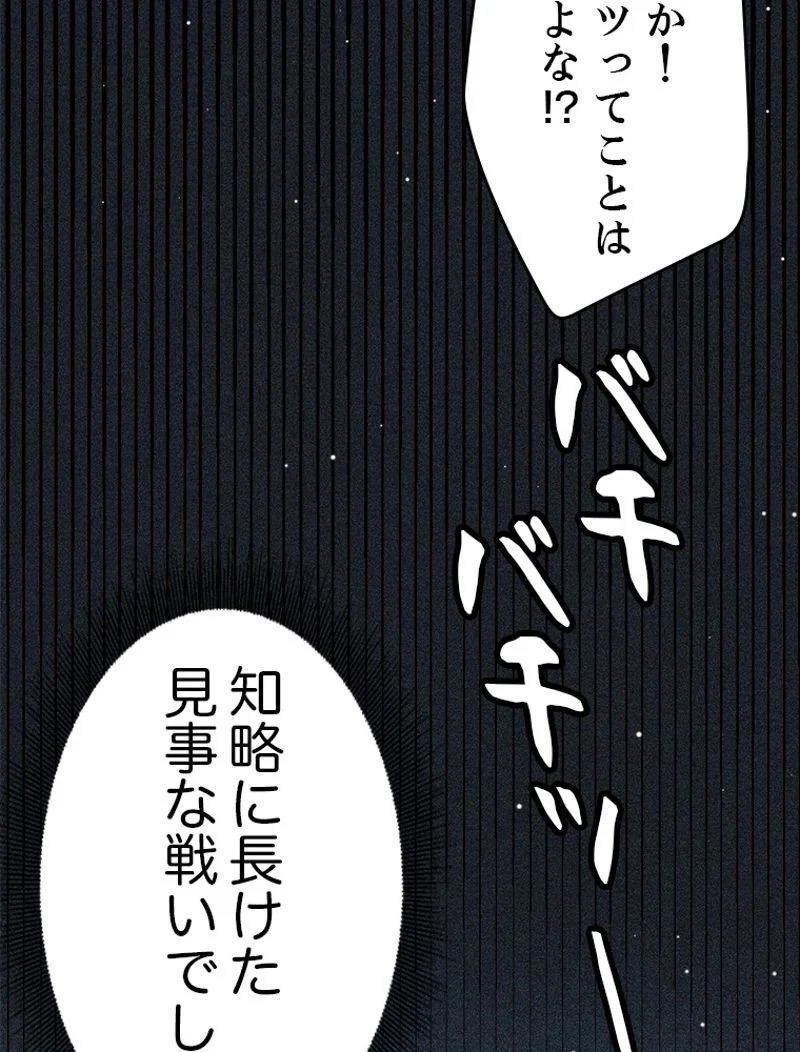 ふりだしから始まる覚醒者 - 第138話 - Page 66