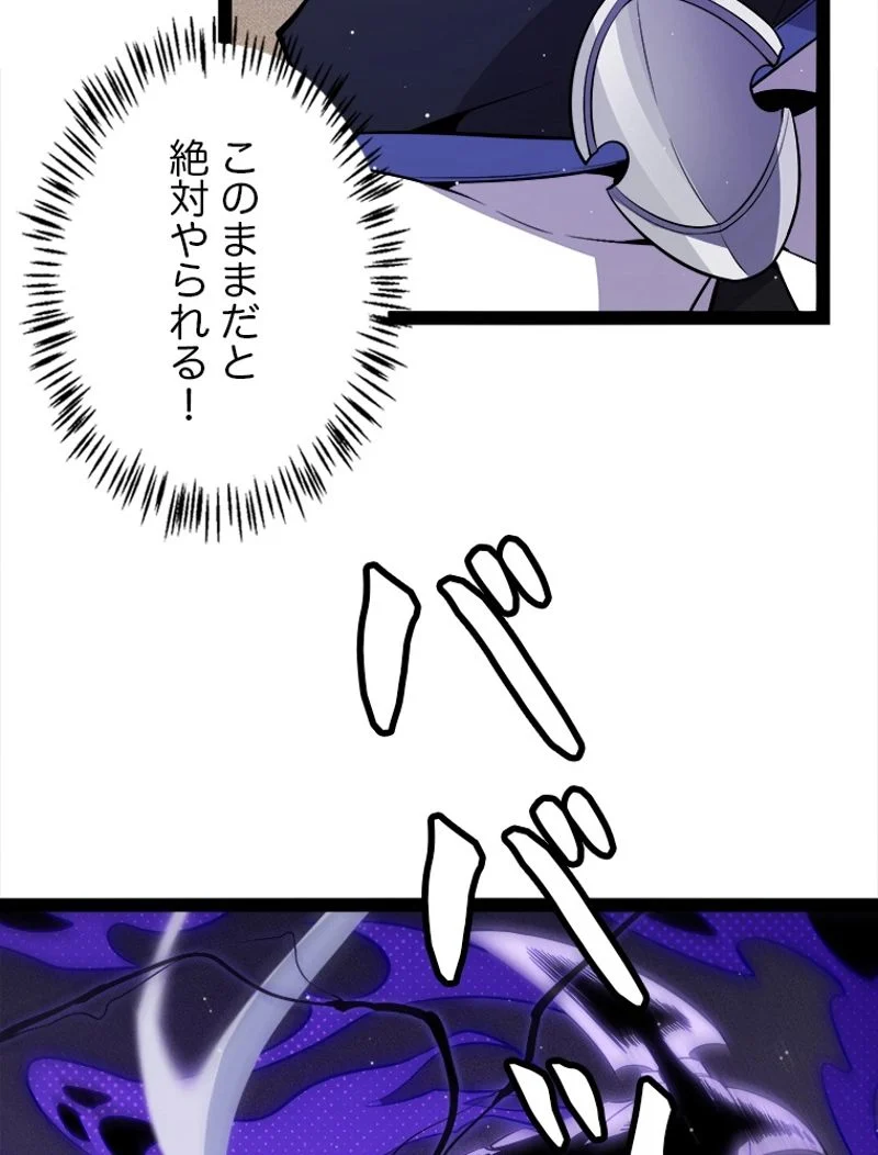 ふりだしから始まる覚醒者 - 第139話 - Page 53