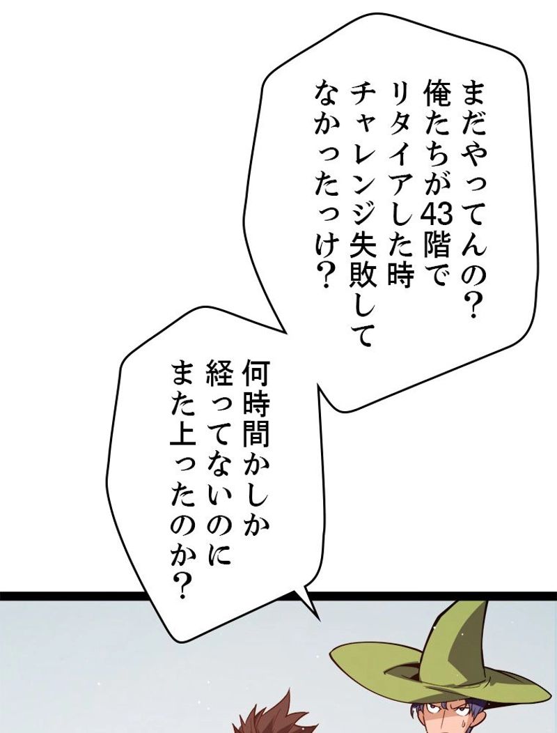 ふりだしから始まる覚醒者 - 第140話 - Page 81