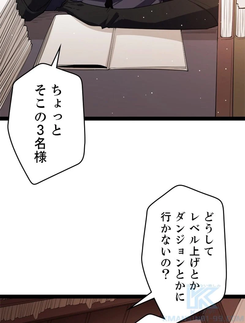 ふりだしから始まる覚醒者 - 第141話 - Page 4